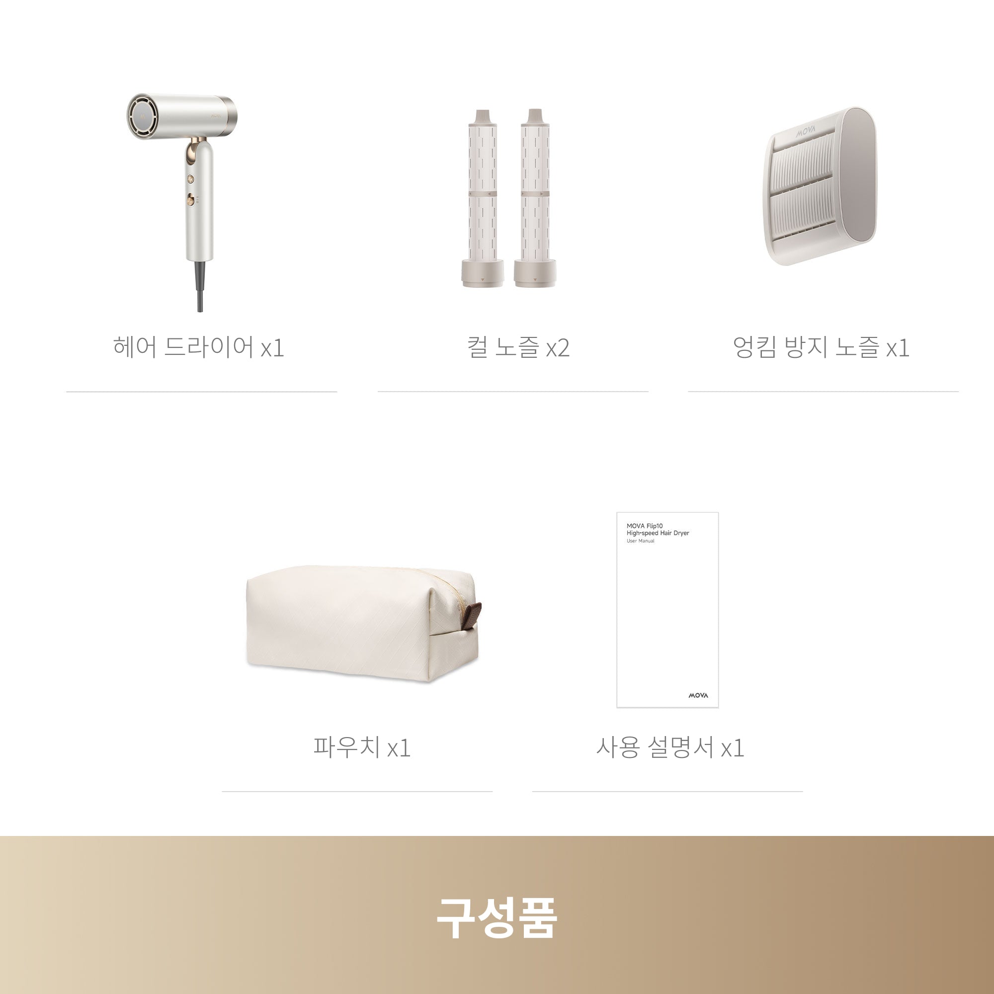 MOVA Flip10 항공모터 BLDC 헤어드라이기