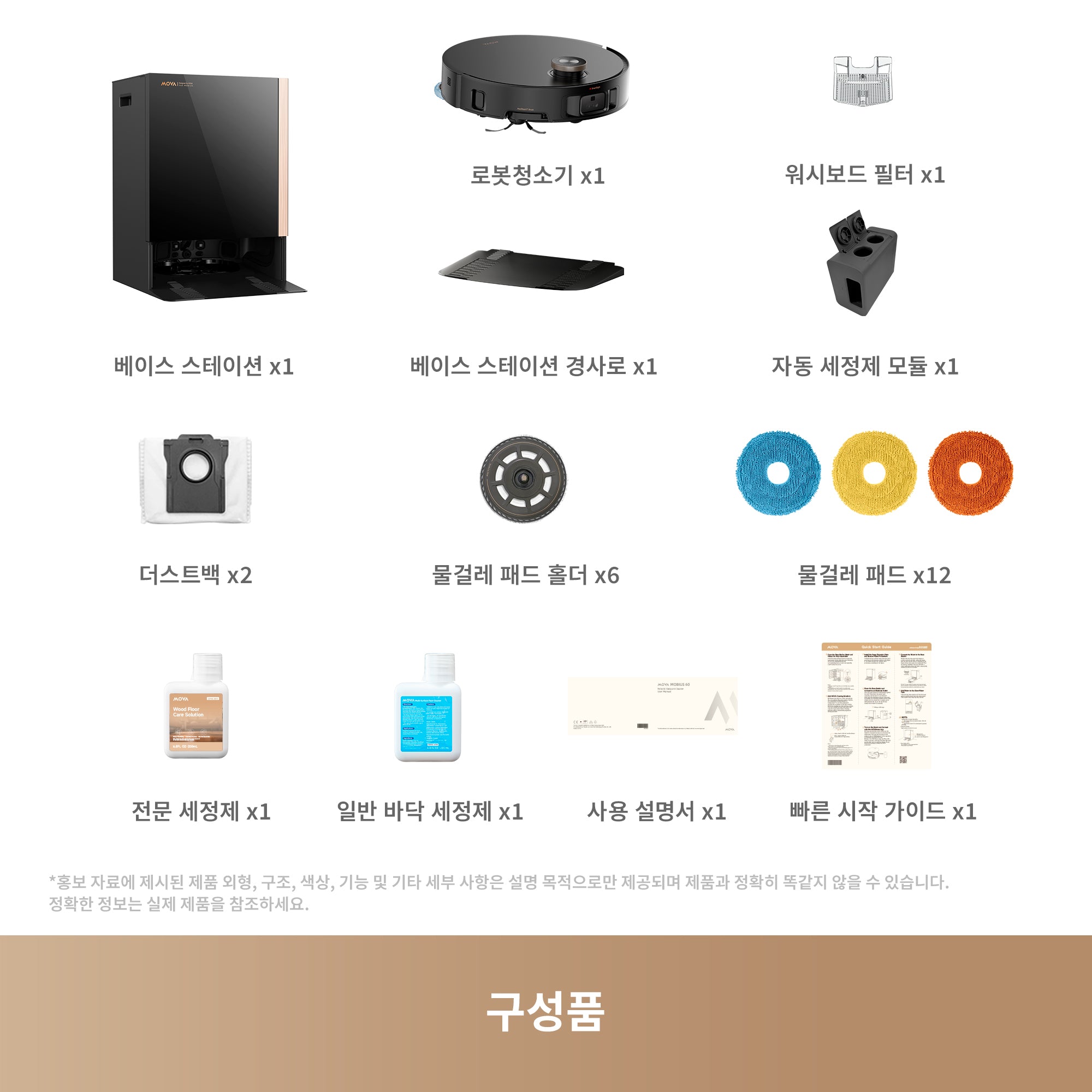 MOVA MOBIUS 60 자동 물걸레 교체 로봇청소기